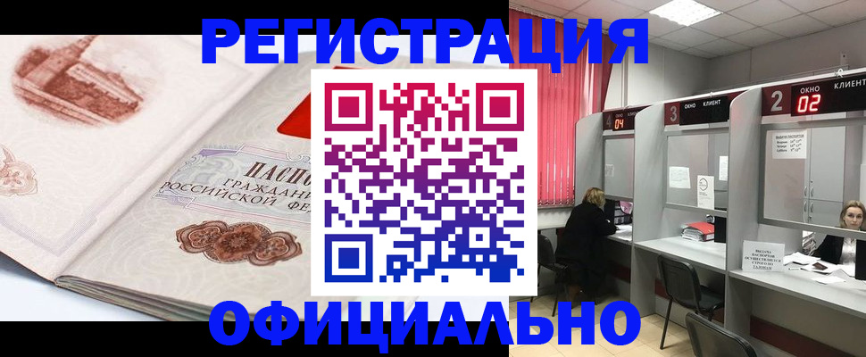 прописка регистрация в Глазове